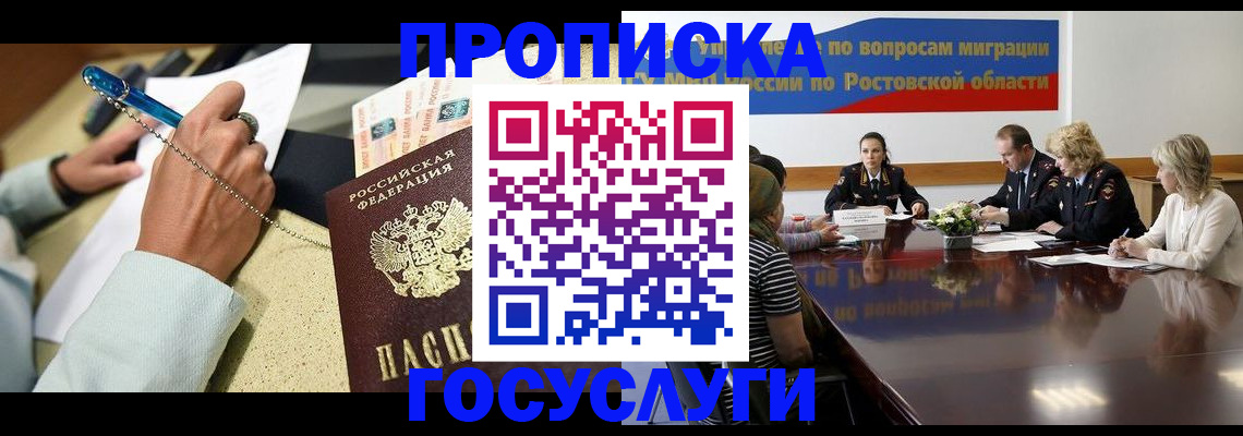 прописка в Кохме